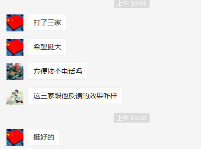 一共打了三家，感謝【廣州★南創】客戶對【廣州★南創】的信賴
